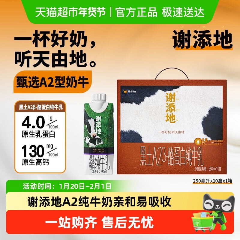 秒杀专享 辉山谢添地黑土A2β酪蛋白250ml*10盒纯牛奶儿童易吸收,咖啡/麦片/冲饮,纯牛奶,淘宝优惠券,粉丝福利购,淘宝优惠卷