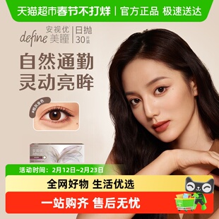 强生美瞳安视优天生闪耀日抛近视彩色隐形眼镜美瞳水凝胶正品进口