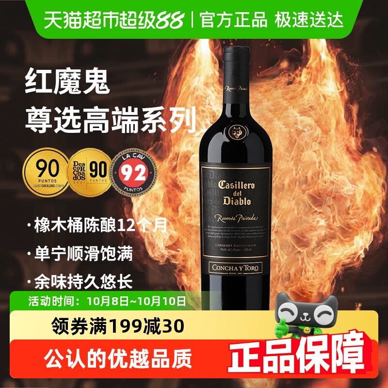 【进口】智利原瓶进口红酒干露红魔鬼珍酿赤霞珠干红葡萄酒