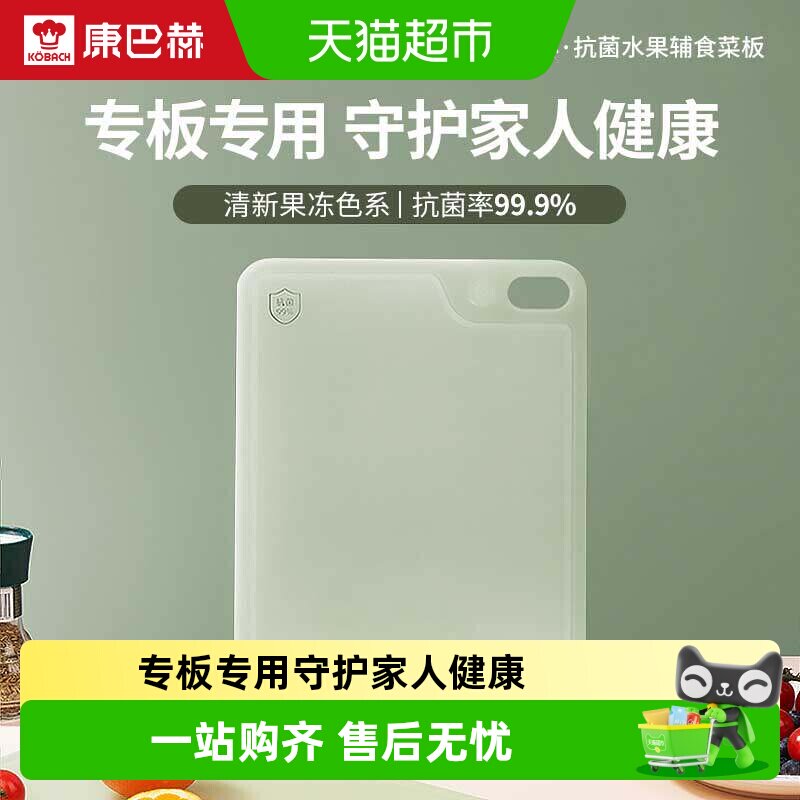进淘淦币拍 6.9元 康巴赫 PP菜板防霉抗菌 - 线报酷