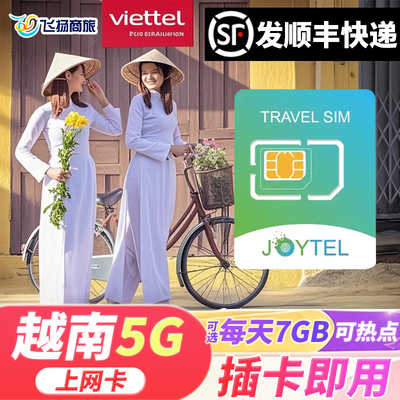 越南电话卡