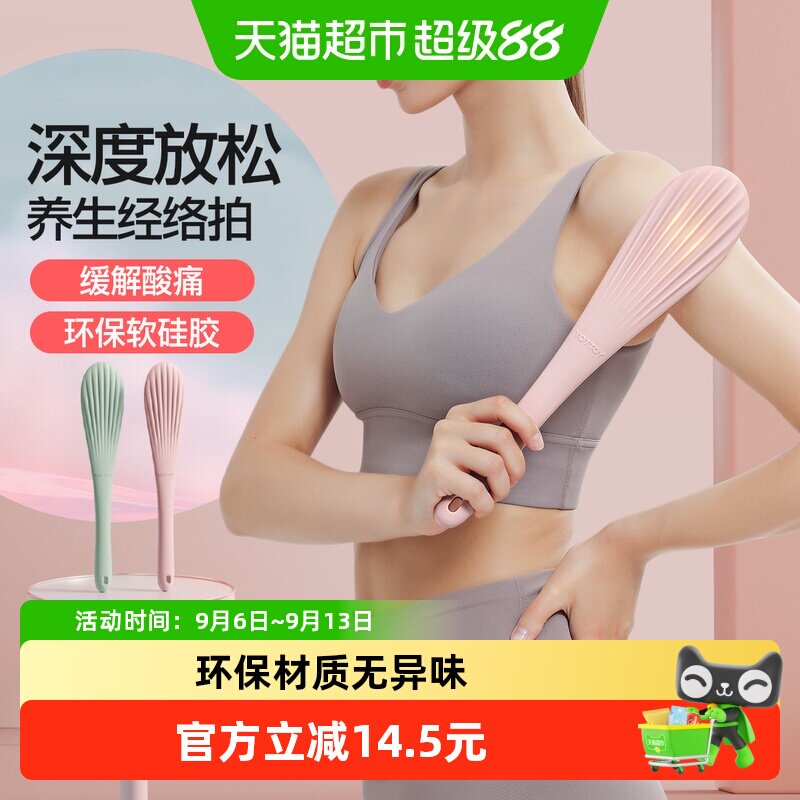 yottoy经络拍打器拍打板养生拍痧板硅胶健身专业经络拍打敲打锤