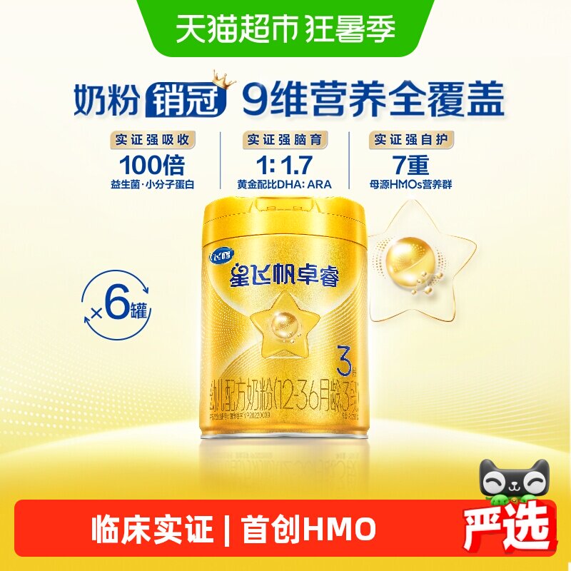 【直播专享】飞鹤星飞帆卓睿婴幼儿奶粉3段750x6（新老货随机）