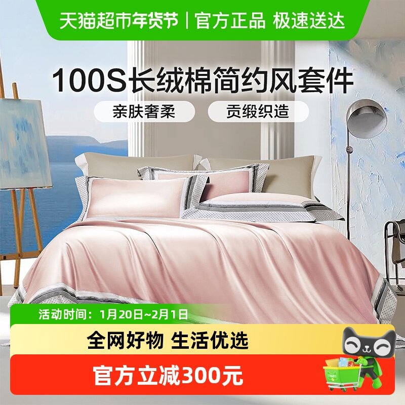 富安娜家纺100支长绒棉床上四件套纯棉全棉床单被套轻奢贡缎床品,床上用品,床品套件/四件套/多件套,淘宝优惠券,粉丝福利购,淘宝优惠卷