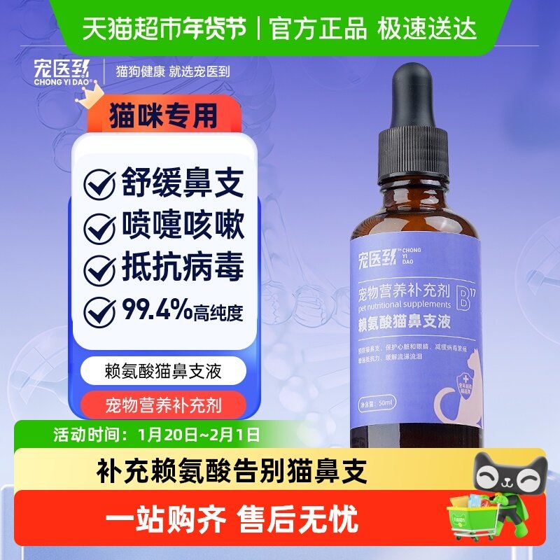 宠医到赖氨酸猫鼻支滴剂非特效药专用增强免疫猫咪打喷嚏流鼻涕,宠物/宠物食品及用品,猫狗通用营养膏,淘宝优惠券,粉丝福利购,淘宝优惠卷