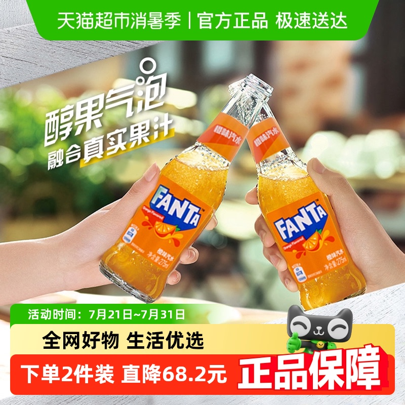 可口可乐芬达饮料275ml×12瓶