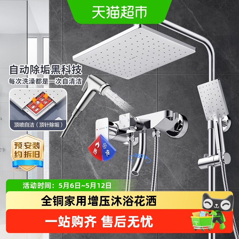 【热销爆款】箭牌卫浴淋浴花洒套装全铜家用自洁增压沐浴喷头卫生