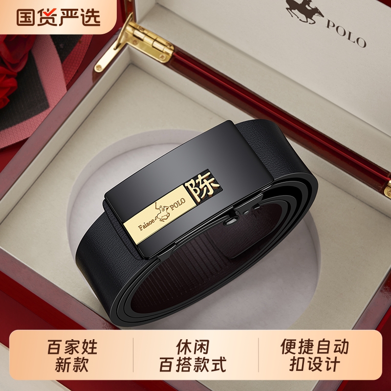 【百家姓】保罗自动扣男士皮带真皮牛皮裤腰带送老公送男朋友礼物