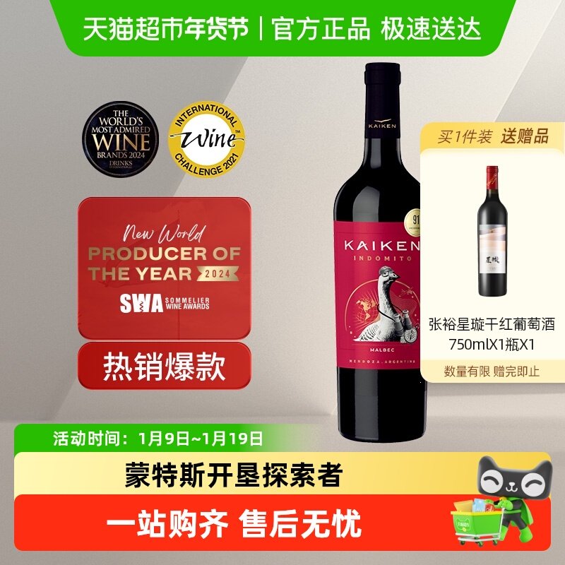 蒙特斯开垦探索者系列马尔贝克干红葡萄酒阿根廷原装进口红酒