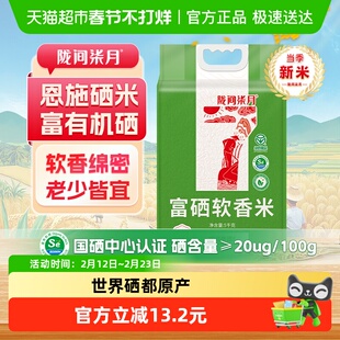 陇间柒月富硒大米富硒软香米袋真空包装恩施富硒米5kg