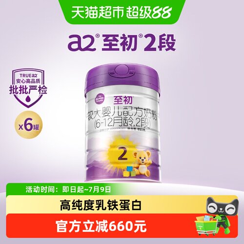 a2至初2段婴幼儿奶粉850gx6罐
