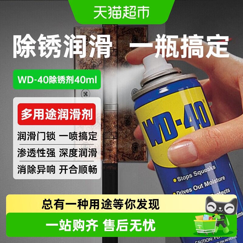 wd40除锈去锈防锈油金属强力清洗润滑剂防锈油喷剂螺丝松动整箱