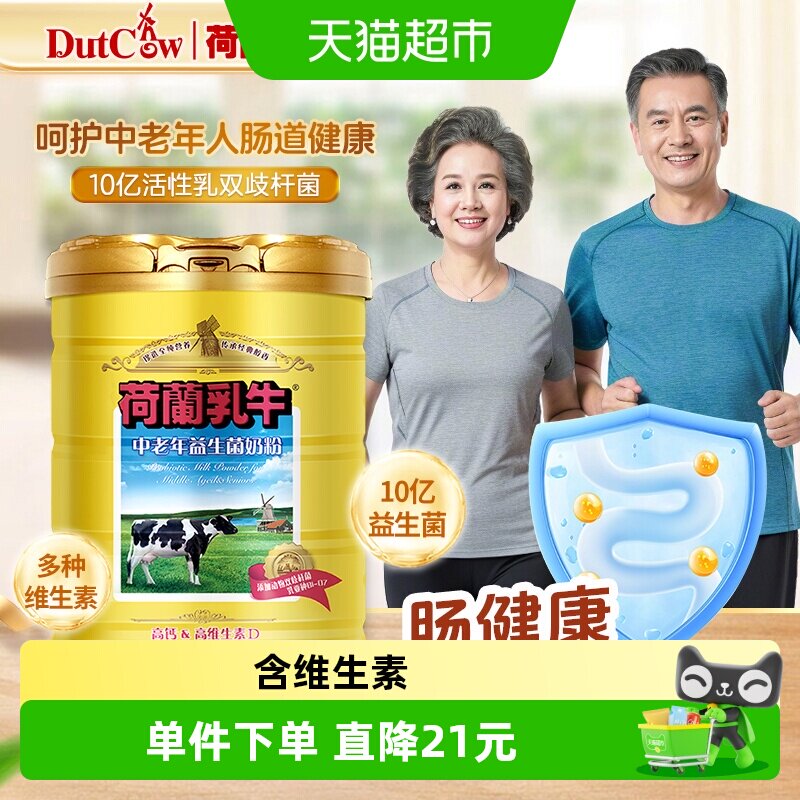 荷兰乳牛益生菌中老年