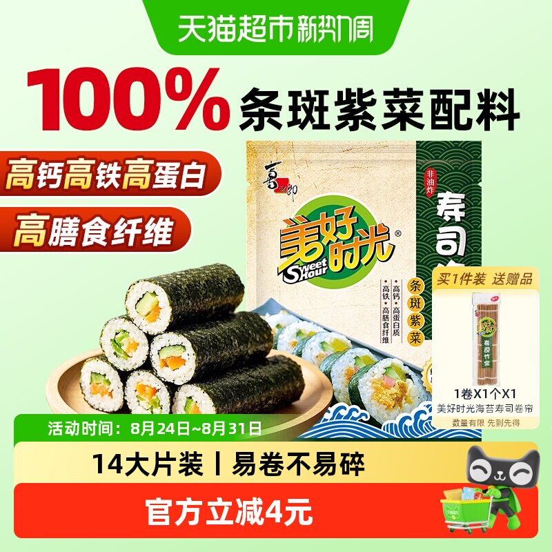 喜之郎美好时光寿司海苔大片装紫菜包饭寿司专用材料饭团食材家用