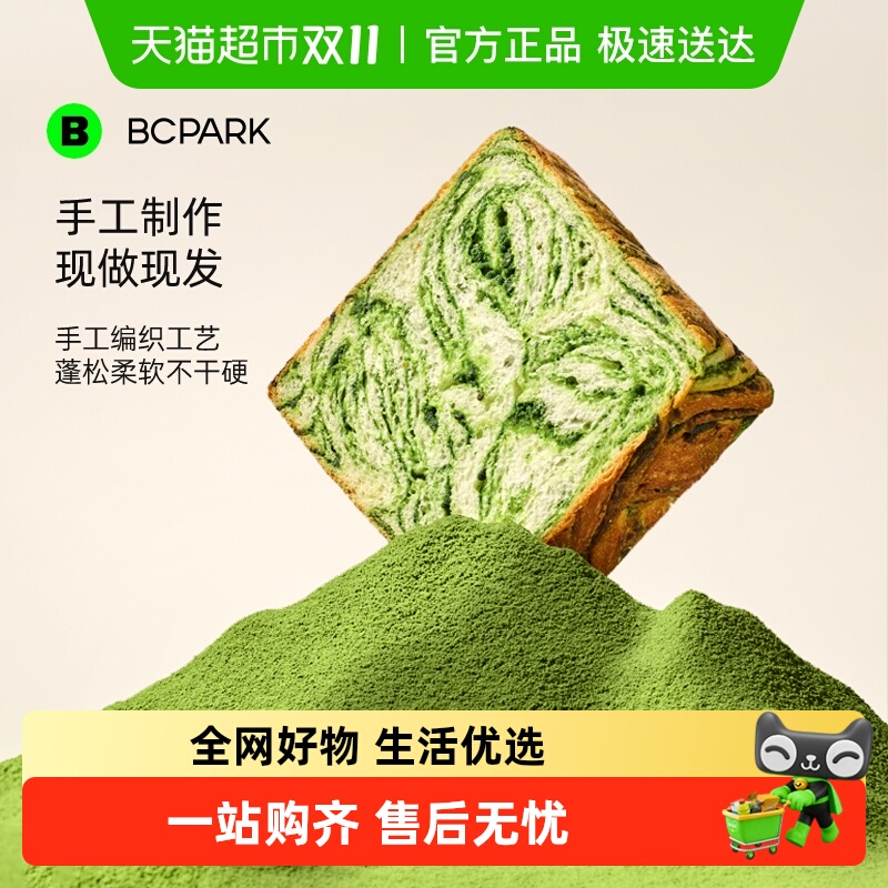 碧翠园抹茶大理石营养健康吐司