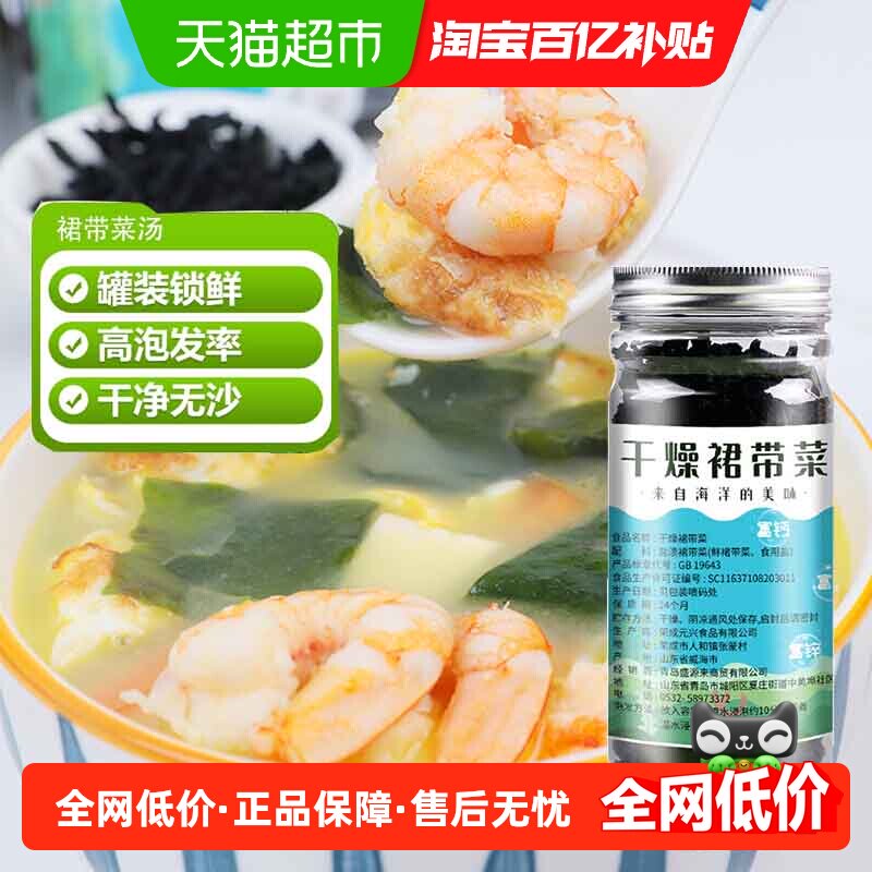 盛源来干裙带菜裙边韩式海带汤海白菜凉拌煲汤韩国海带嫩芽苗干货