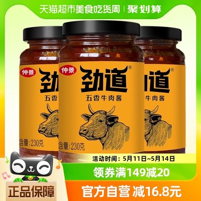 仲景劲道牛肉酱五香味230g×3瓶