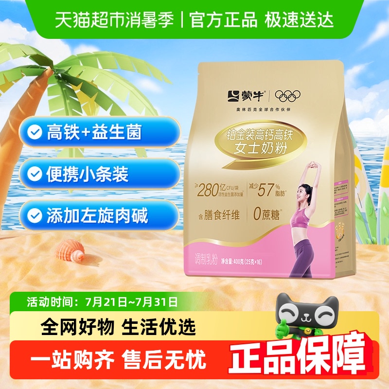 蒙牛奶粉铂金装女士高钙高铁含左旋肉碱0蔗糖营养早餐冲饮