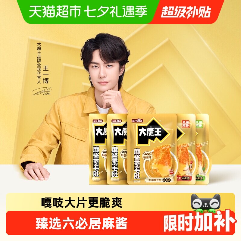 盐津铺子大魔王魔芋素毛肚六必居麻酱休闲小吃食品爽辣火锅零食