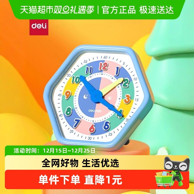 得力钟点学习器三针联动儿童小学生时钟教具钟表模型益智早教认知