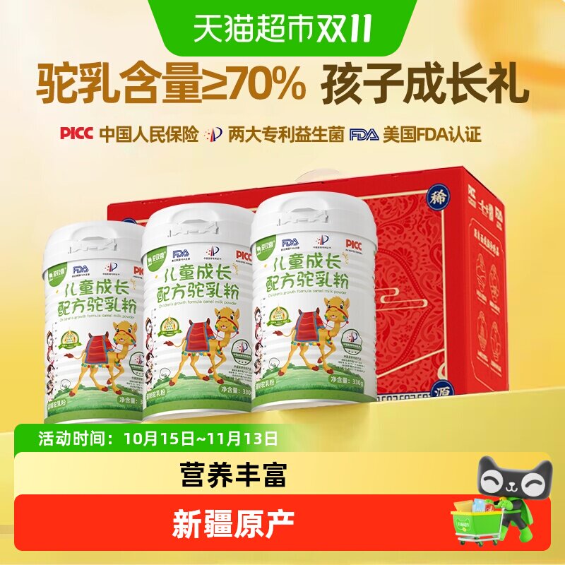驼欢喜儿童成长配方骆驼奶粉新疆正宗DHA青少年叶黄素成长送礼