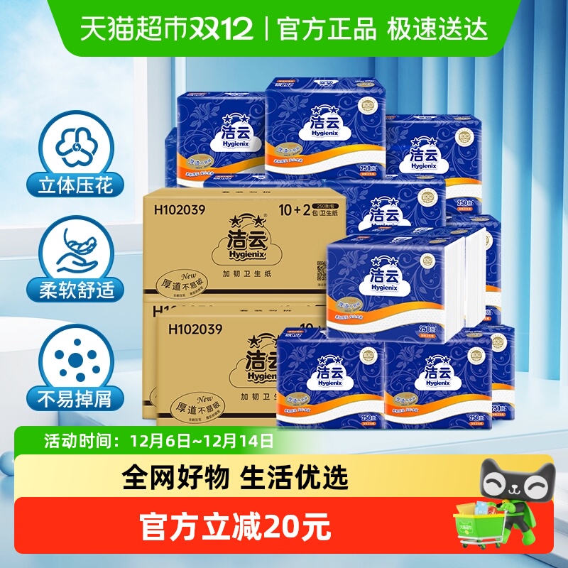 洁云压花125抽卫生纸250张×36包