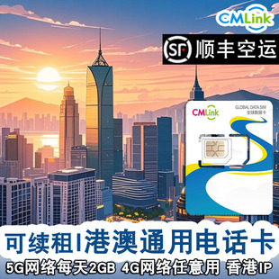 港澳通用电话卡5G高速无限流量热点旅游长期使用