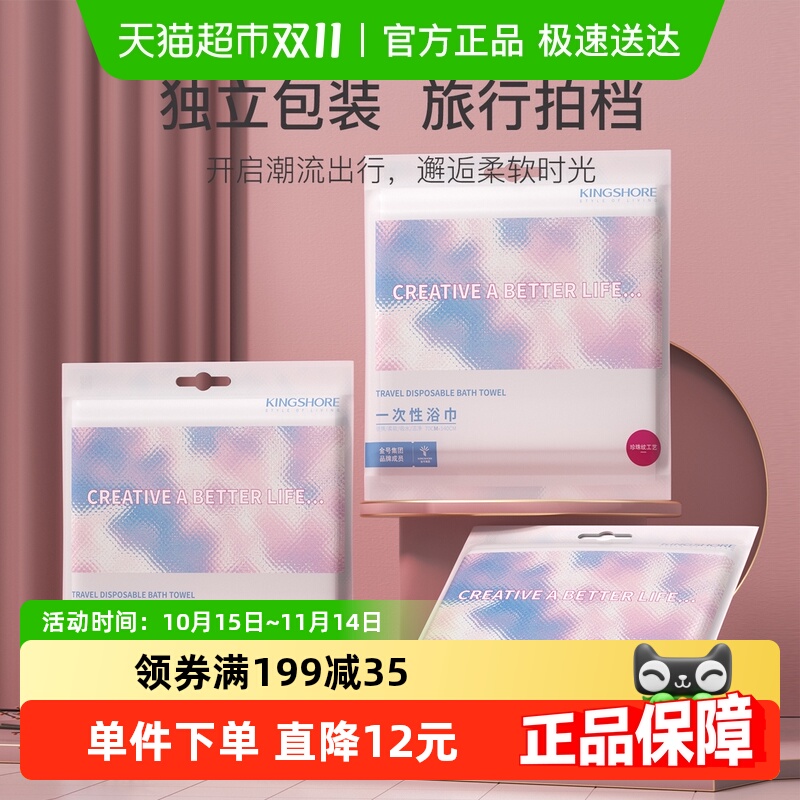 3条金号一次性浴巾加大旅行用品
