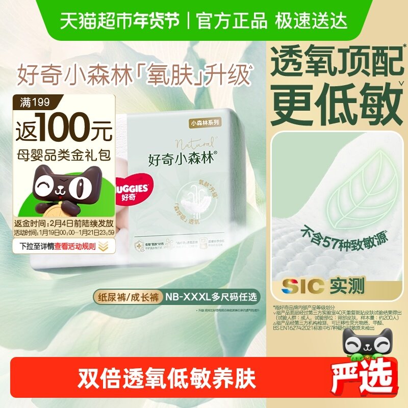 【尝鲜】好奇小森林新生儿纸尿裤NB/S/M拉拉裤L-XXXL码透氧低敏,婴童尿裤,纸尿裤正装,淘宝优惠券,粉丝福利购,淘宝优惠卷