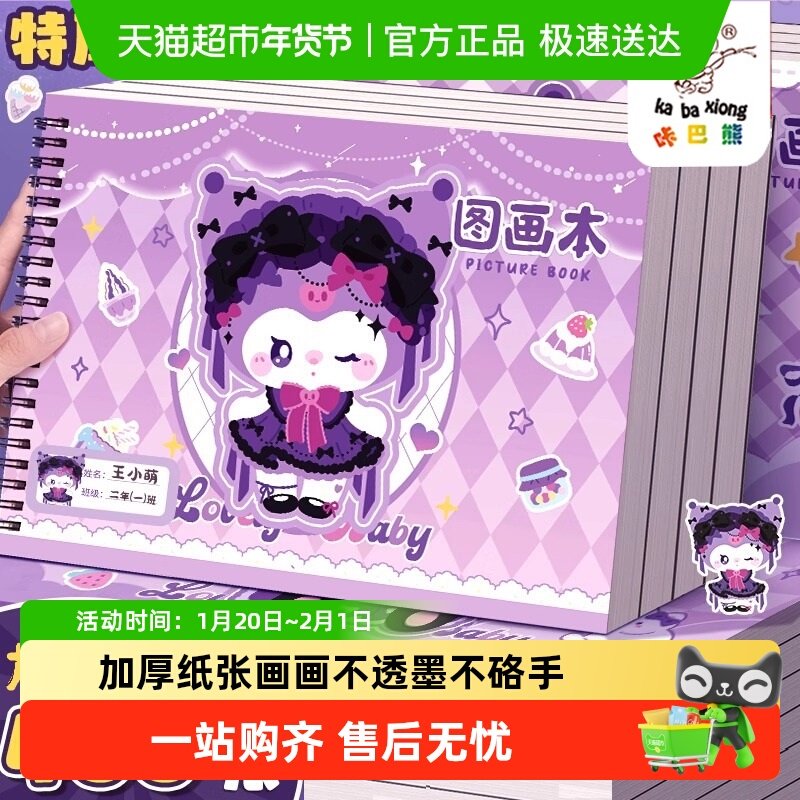咔巴熊加厚图画本画画本绘画本儿童小学生专用男女孩美术本不透色,文具电教/文化用品/商务用品,素描/速写本,淘宝优惠券,粉丝福利购,淘宝优惠卷