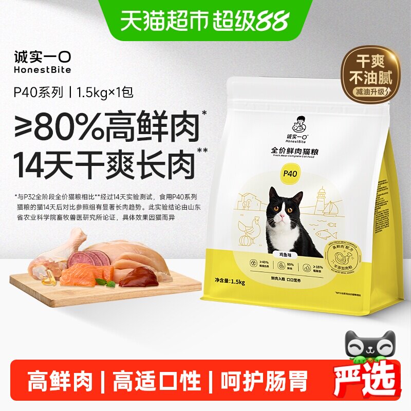 诚实一口P40高蛋白猫粮图片