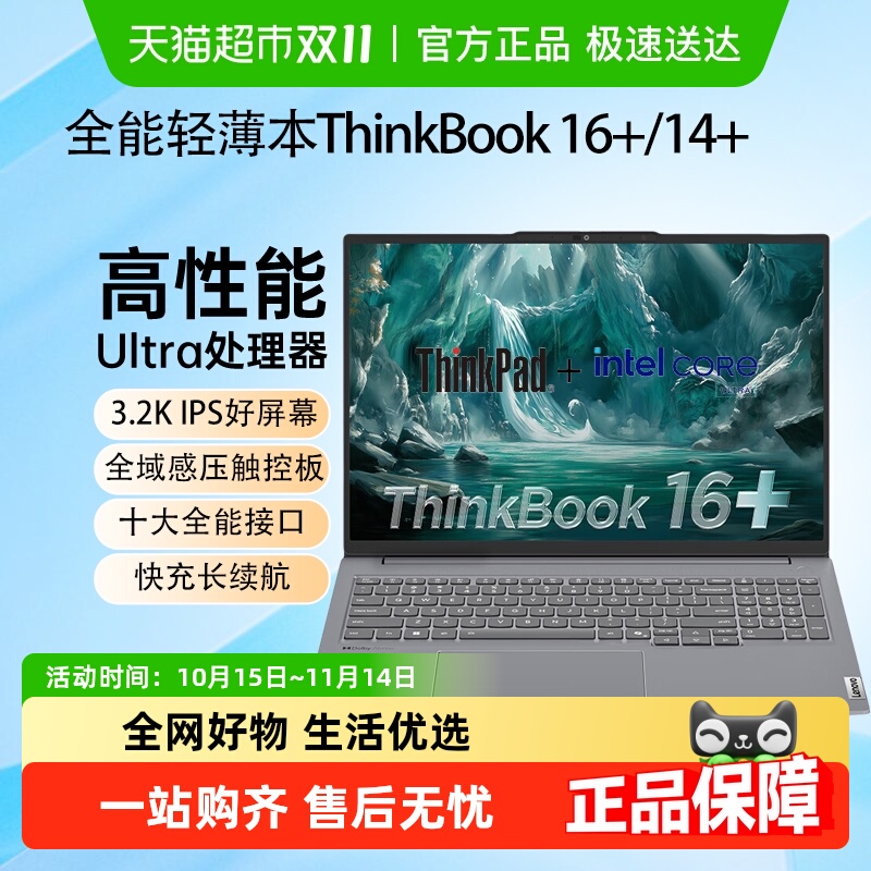 ThinkPad轻薄14寸笔记本电脑