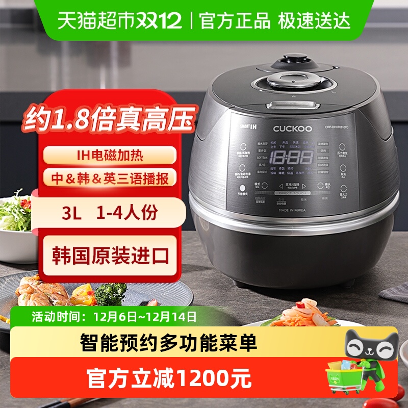 福库3L高压智能电饭煲