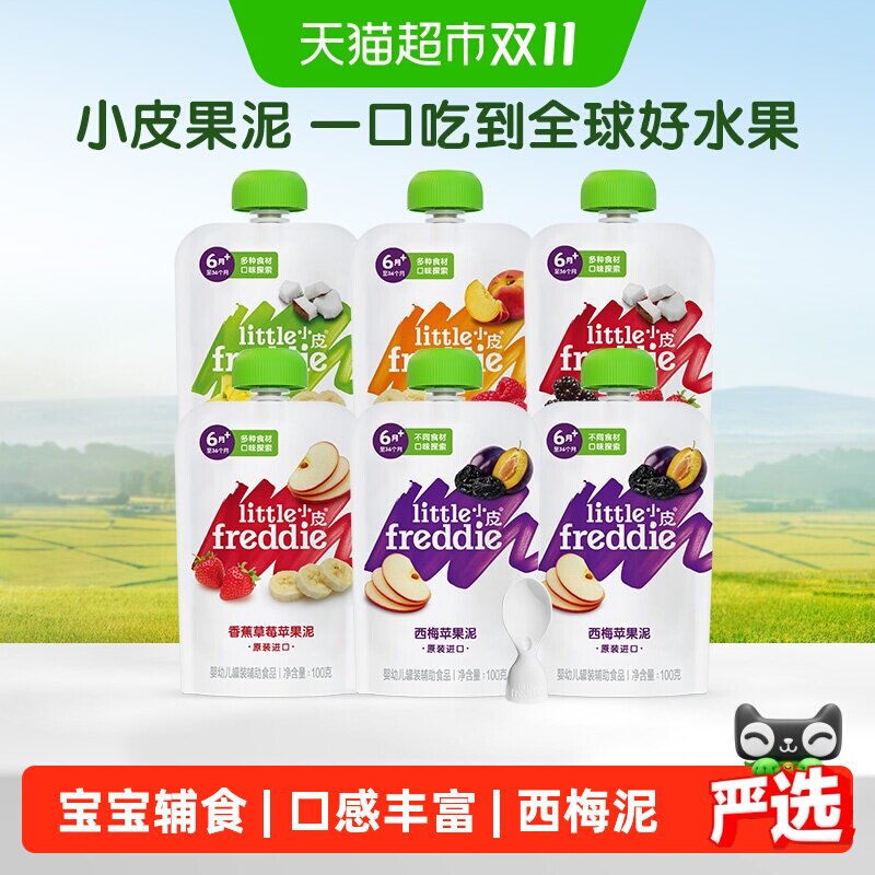 【口味随机】小皮欧洲原装进口果泥缤纷水果辅食泥1段婴儿零食