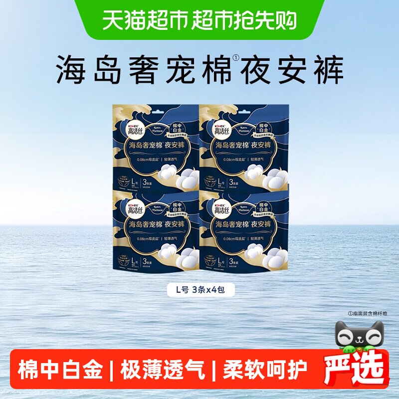 【下拉享优惠】高洁丝海岛夜安裤L号3片*4包安睡裤卫生巾