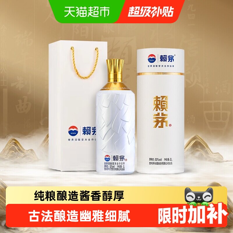 茅台赖茅白酒世界羽联纪念酒单瓶装1L53度酱香型摆柜收藏--含礼袋