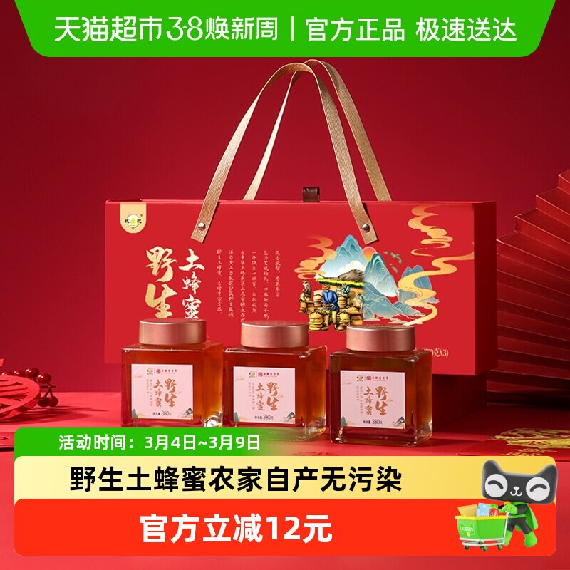 鲍记野生土蜂蜜礼盒380g*3瓶纯正天然滋补养胃营养品送长辈礼物