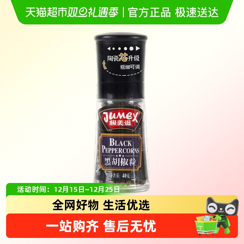 极美滋研磨头黑胡椒粒碎海盐牛排白胡椒粉牛肉西餐烤肉调料