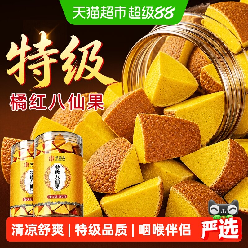 特级化州橘红八仙果干正宗桔红陈皮柚子参白柚蜜饯含清凉润喉嗓