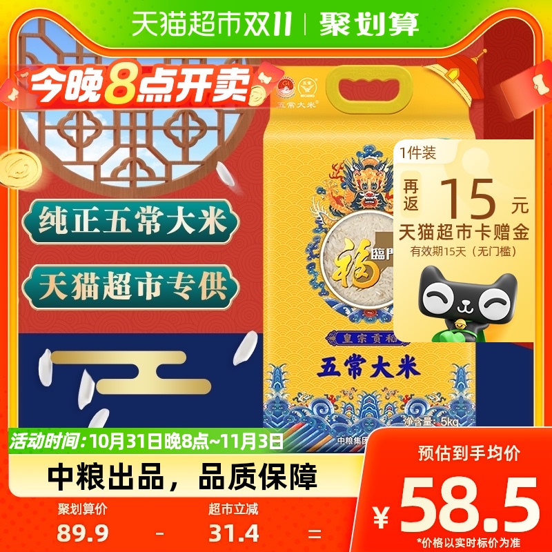 【疯疯超级零食节】福临门大米皇宗贡稻五常大米5kgGB/T19266东北属于什么档次？