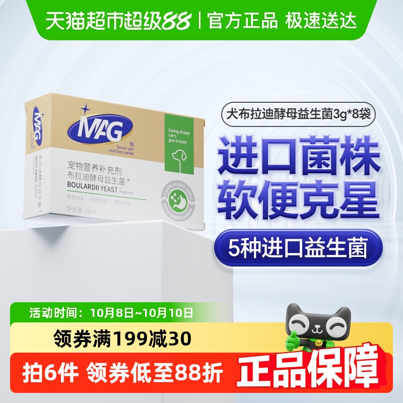 MAG狗狗布拉迪益生菌3g*8袋