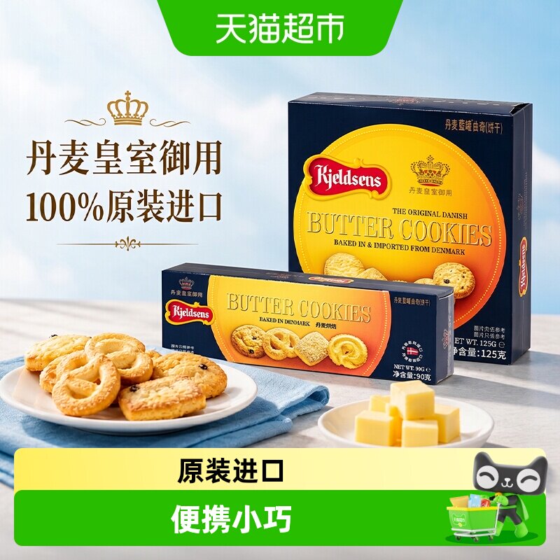 蓝罐丹麦曲奇原装进口黄油饼干婚庆伴手礼囤货下午茶点心