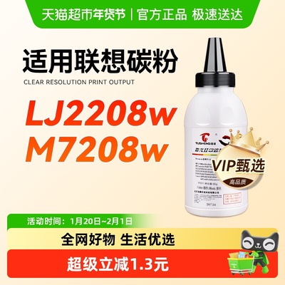 图盛联想LJ2208W碳粉打印机墨粉
