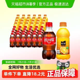 美汁源果粒橙300ml 可口可樂汽水經典 原味300ml 24瓶 2箱 12瓶