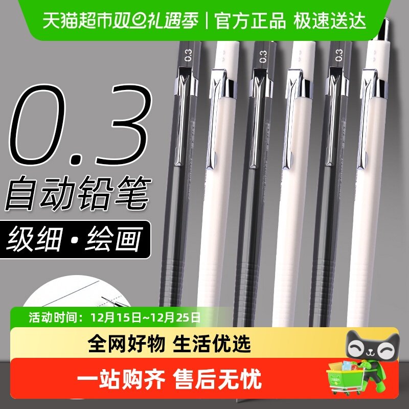 晨光手绘细节勾线笔自动铅笔