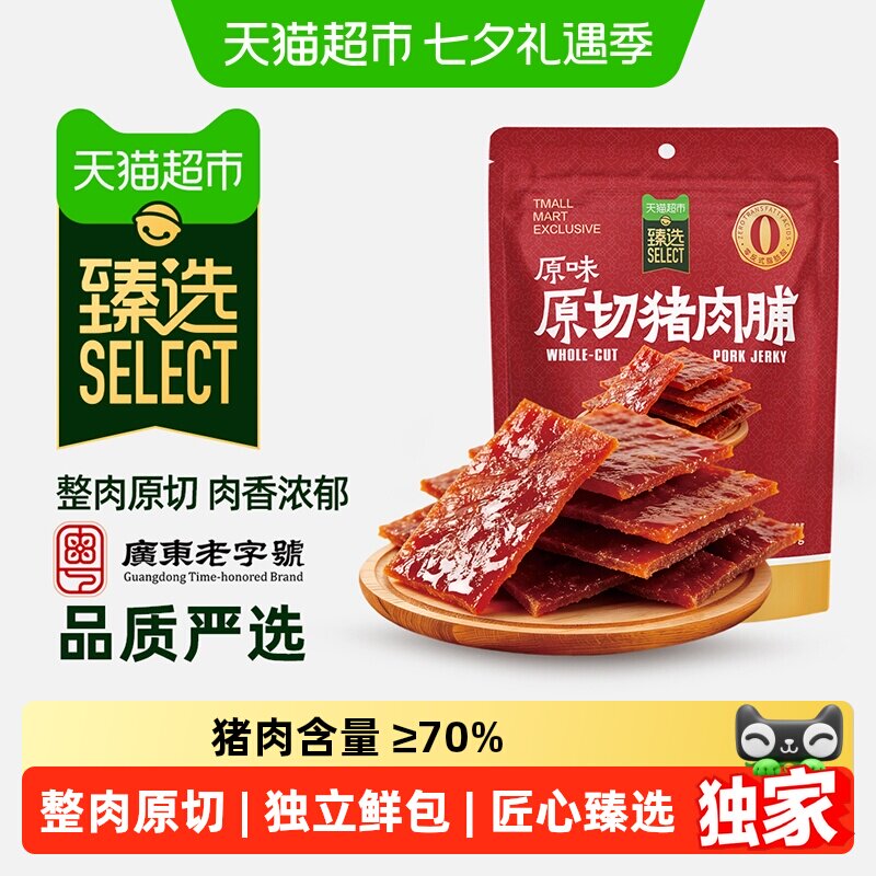 猫超臻选原切猪肉脯250g自然派手撕猪肉干靖江特产高蛋白休闲零食