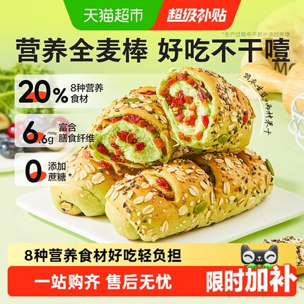 良品铺子羽衣甘蓝全麦棒整箱小吐司面包营养早餐粗粮代餐饱腹零食