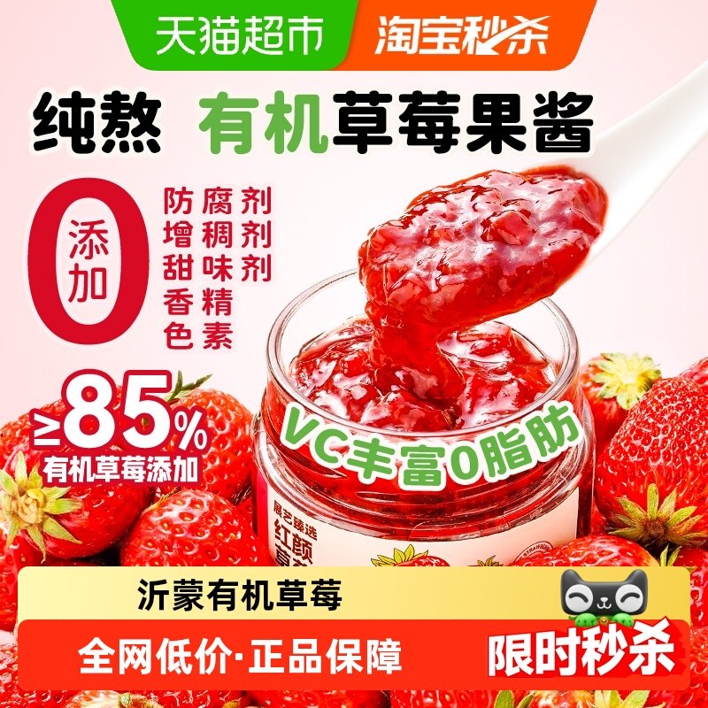 展艺臻选有机草莓果酱无添加面包吐司抹酱冲调蛋糕烘焙原料,粮油调味/速食/干货/烘焙,其它原料,淘宝优惠券,粉丝福利购,淘宝优惠卷