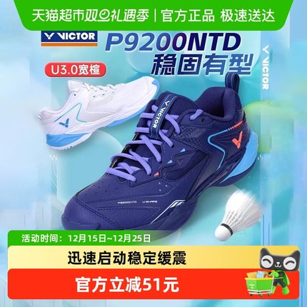 VICTOR/威克多胜利羽毛球鞋男女专业训练透气运动鞋P9200NTD