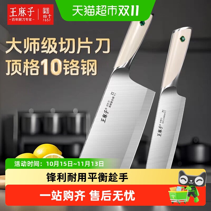 王麻子家用厨房专用菜刀高碳钢锋利切菜切肉刀女士专用刀具组合